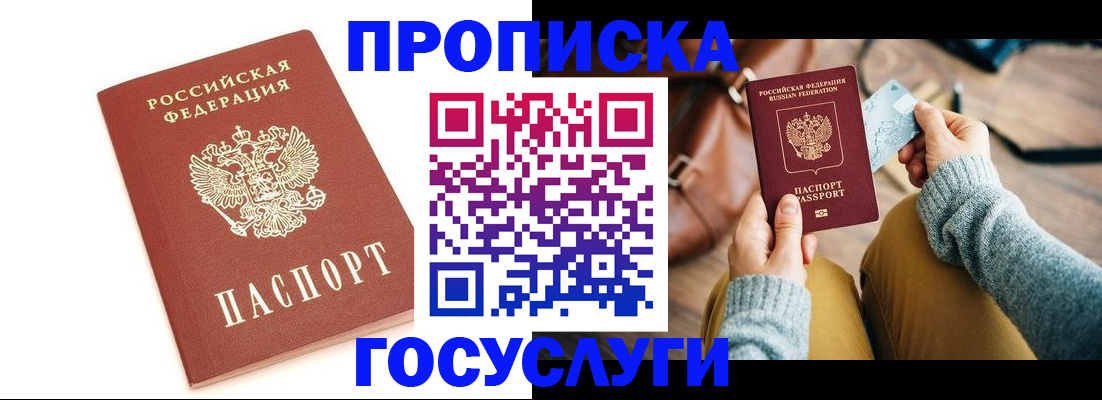 прописка регистрация в Буинске