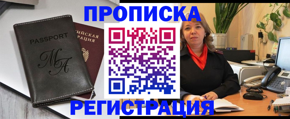 прописка гарантия в Буинске