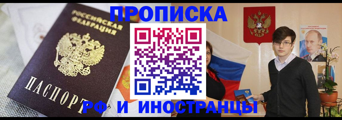 прописка для школы в Буинске