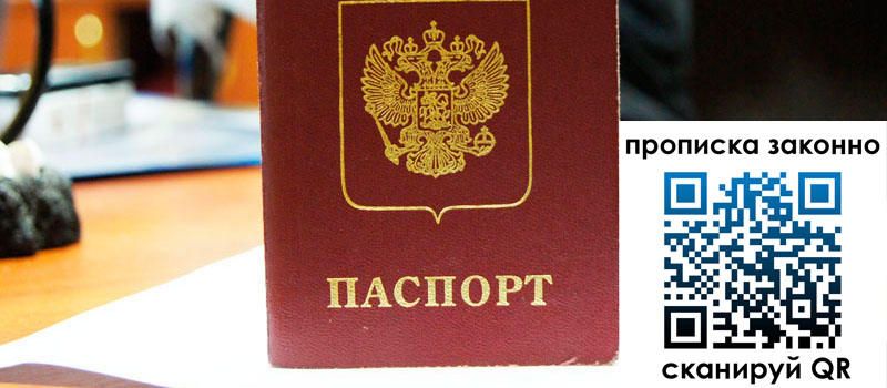 прописка в Буинске